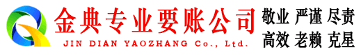 安国金典要债公司